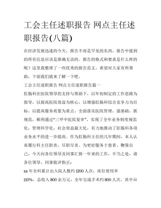 工会主任述职报告 网点主任述职报告(八篇)