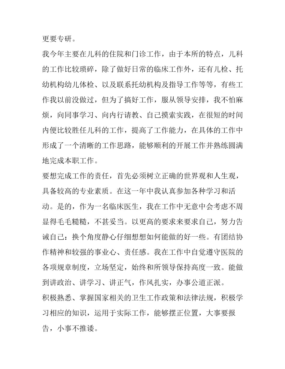 最新主任医师个人工作总结 主任医师工作总结及计划(十四篇)_第3页