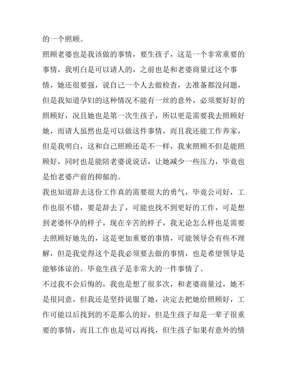 最新因照顾孩子辞职报告(九篇)_第2页