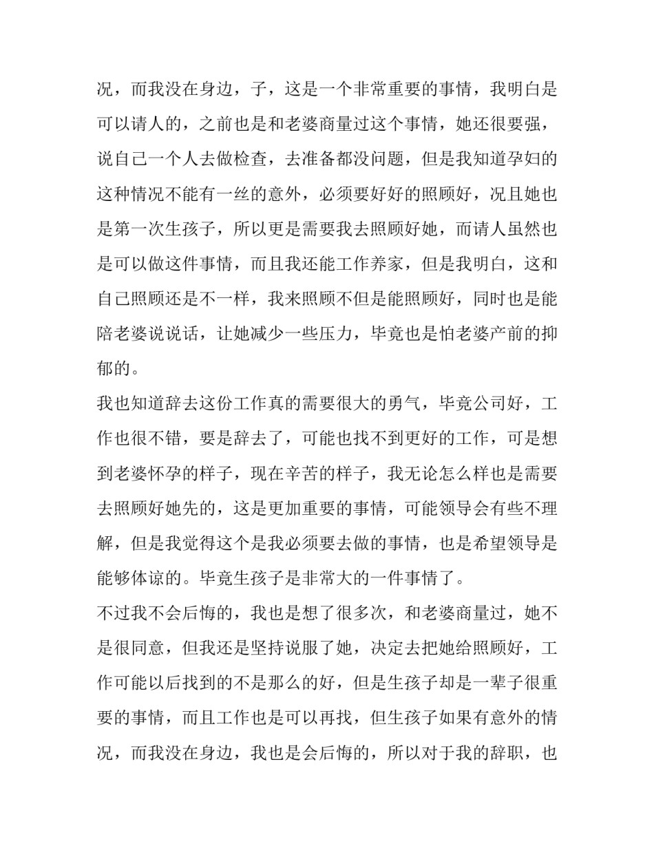 最新因照顾孩子辞职报告(九篇)_第3页