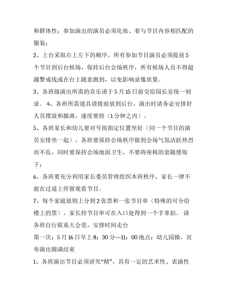 最新活动方案怎么做 活动方案(4篇)_第2页