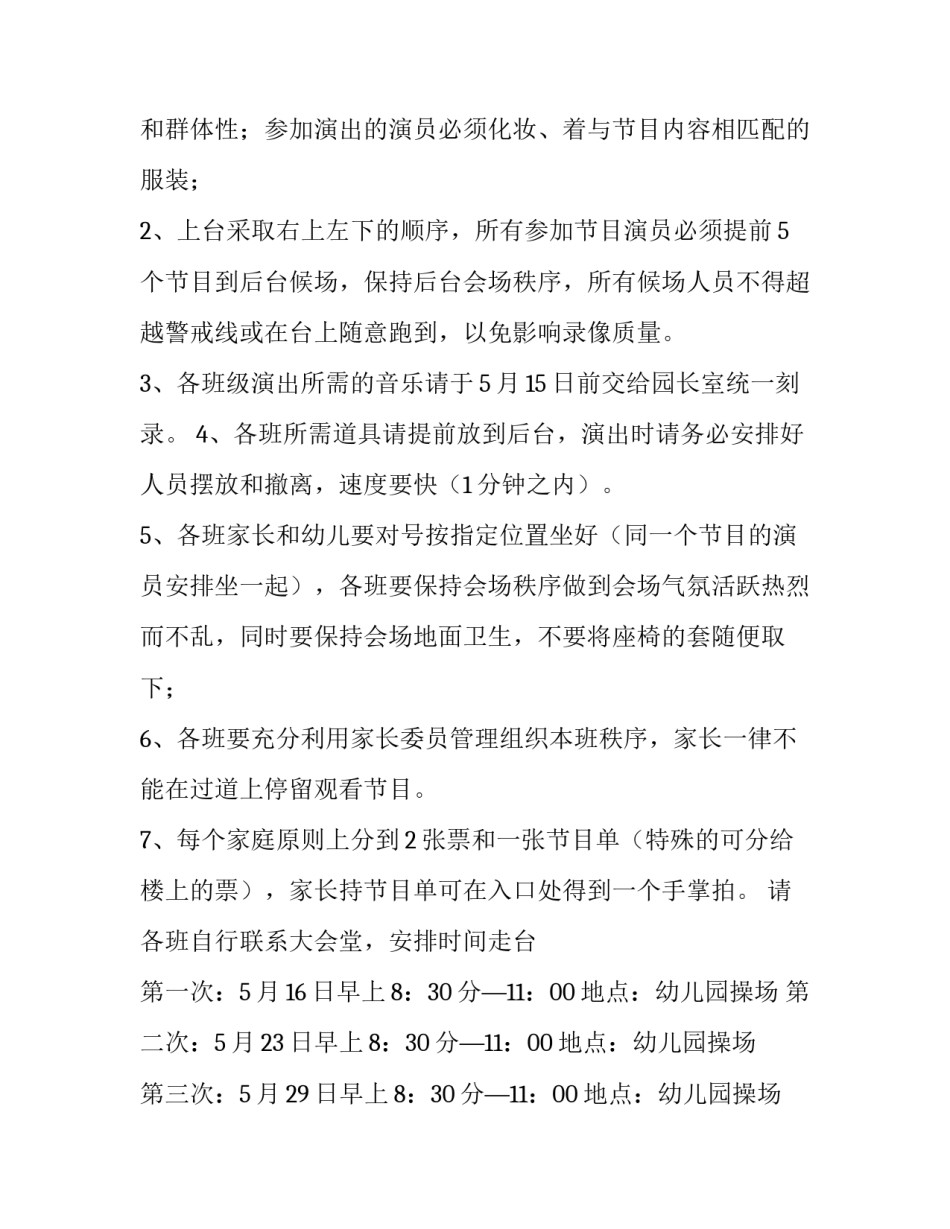 最新活动方案怎么做 活动方案(4篇)_第3页