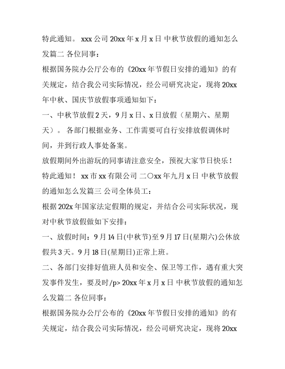 最新中秋节放假的通知怎么发(十篇)_第2页