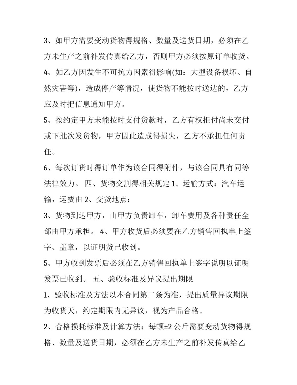 货物买卖合同印花税 货物买卖合同(14篇)_第2页