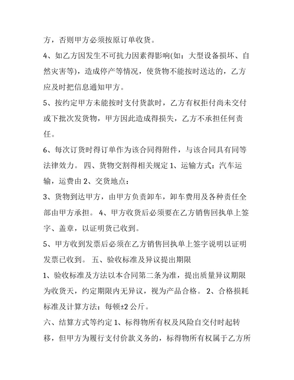 货物买卖合同印花税 货物买卖合同(14篇)_第3页