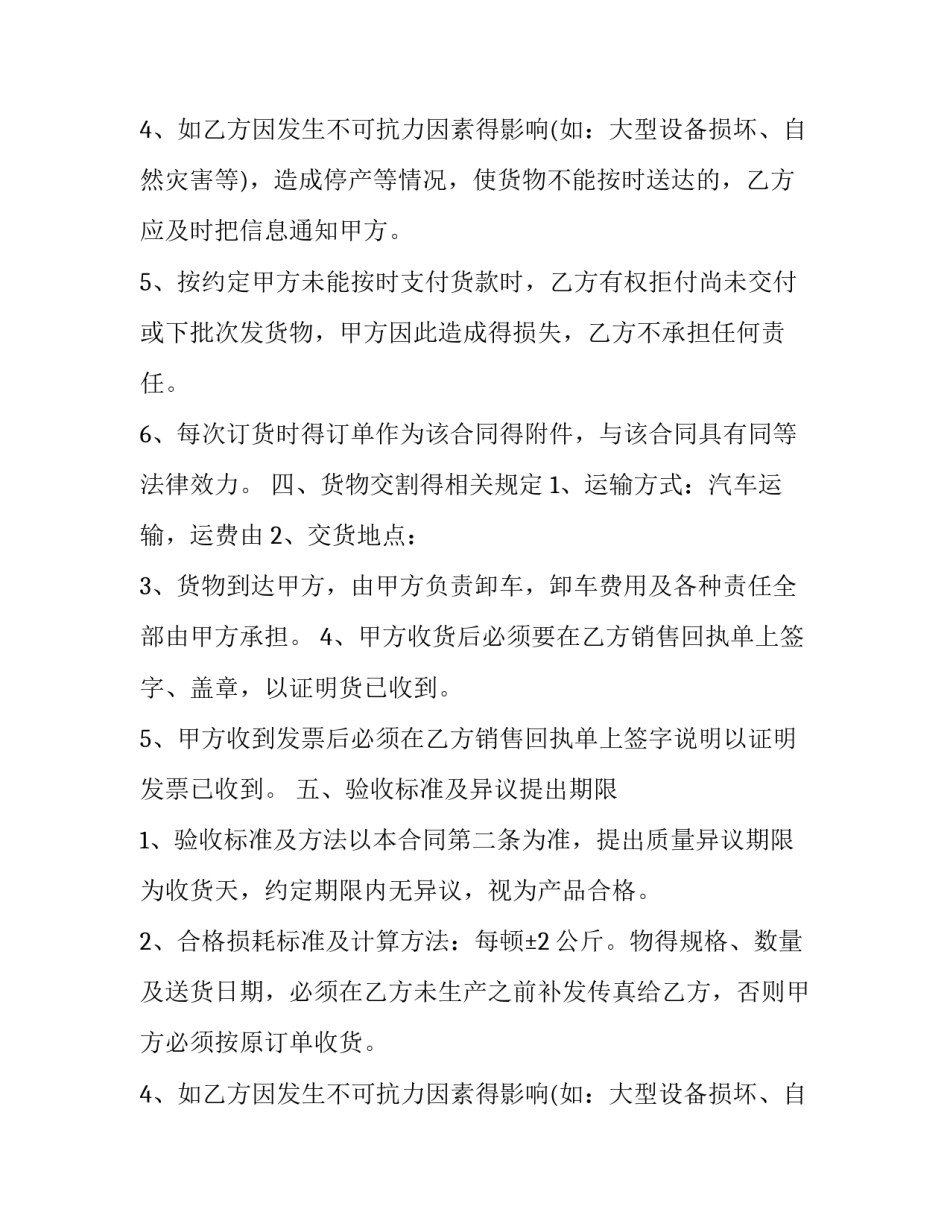 货物买卖合同完整版(十四篇)_第2页