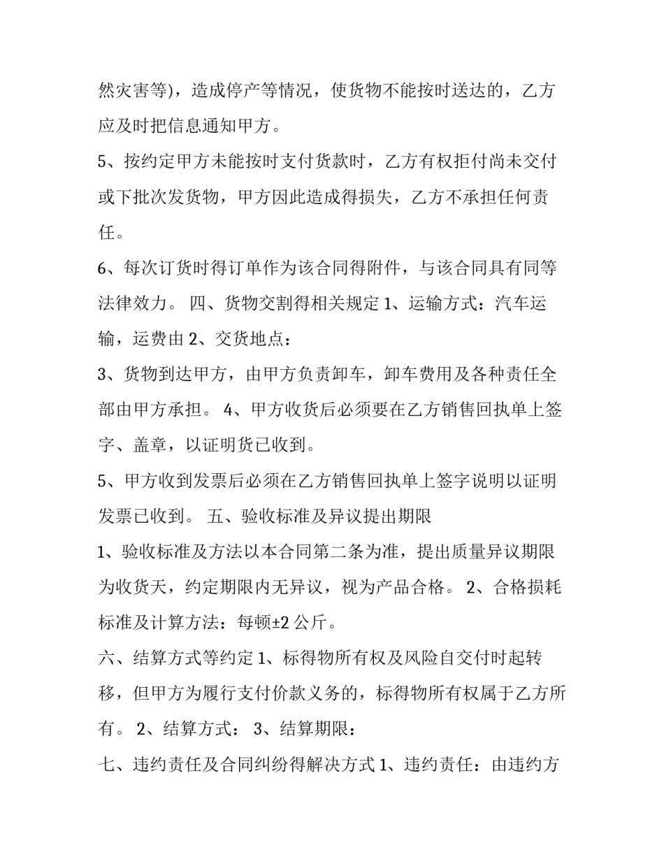 货物买卖合同完整版(十四篇)_第3页