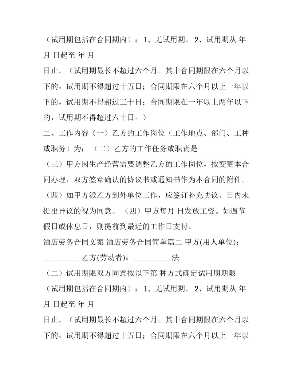 酒店劳务合同文案 酒店劳务合同简单(7篇)_第2页
