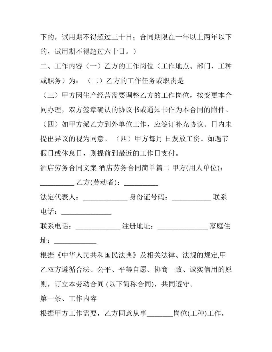 酒店劳务合同文案 酒店劳务合同简单(7篇)_第3页