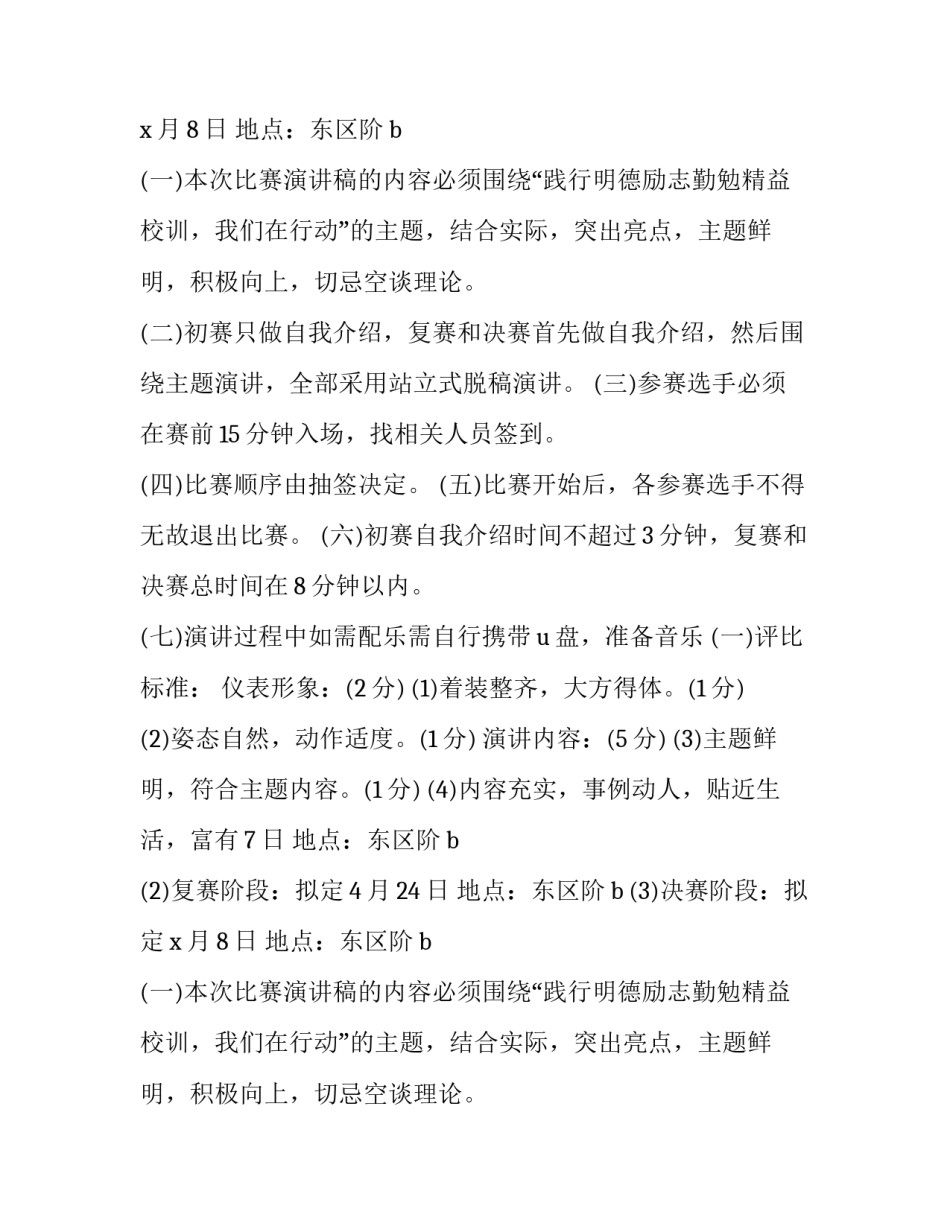 植树节大学生活动策划(14篇)_第2页