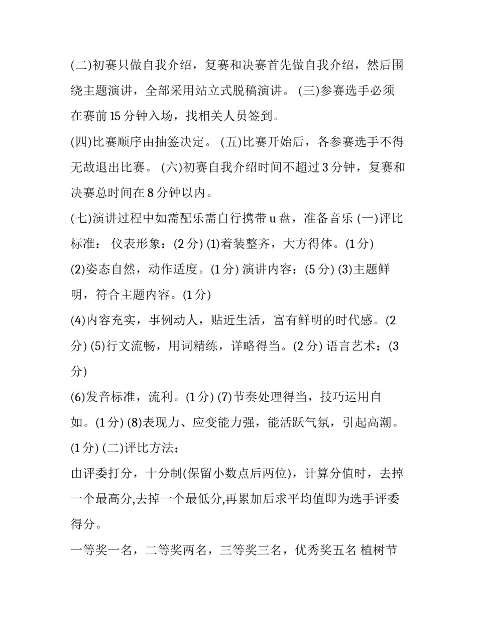 植树节大学生活动策划(14篇)_第3页