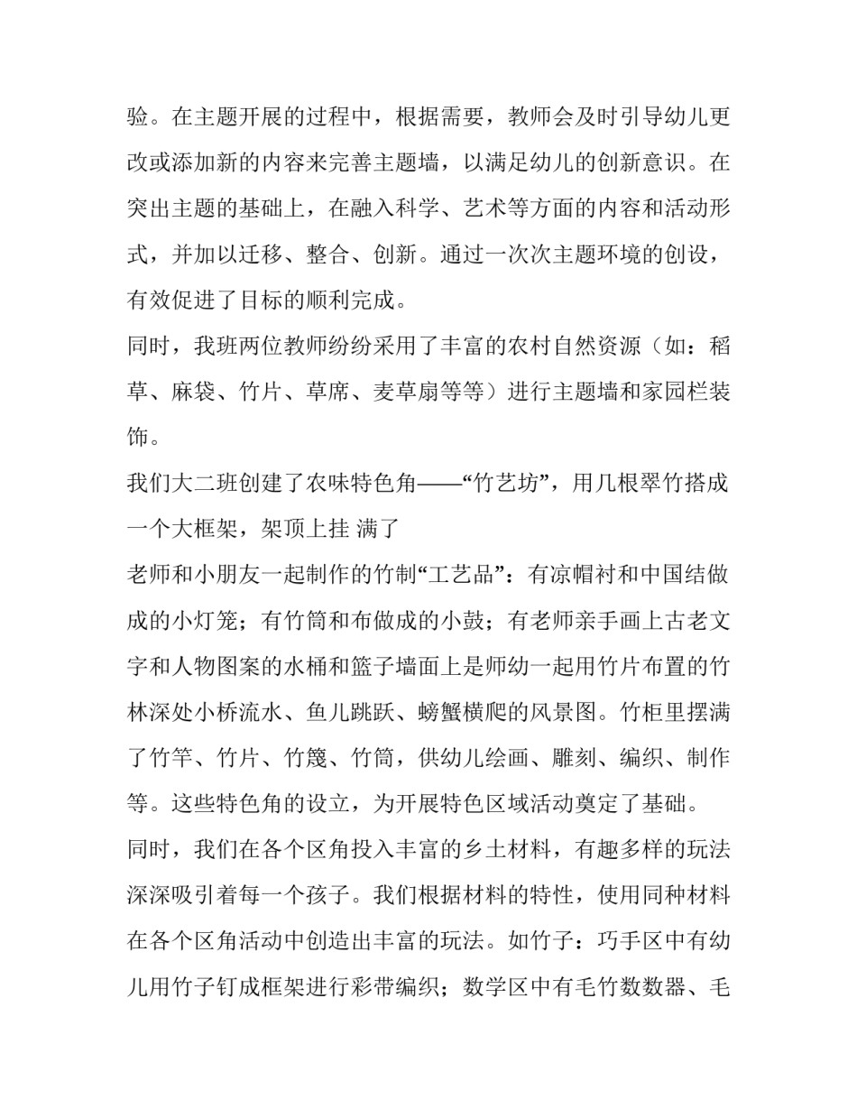 最新幼儿园大班教学工作总结春季 幼儿园大班教学工作总结大班教师个人发展总结(十四篇)_第2页