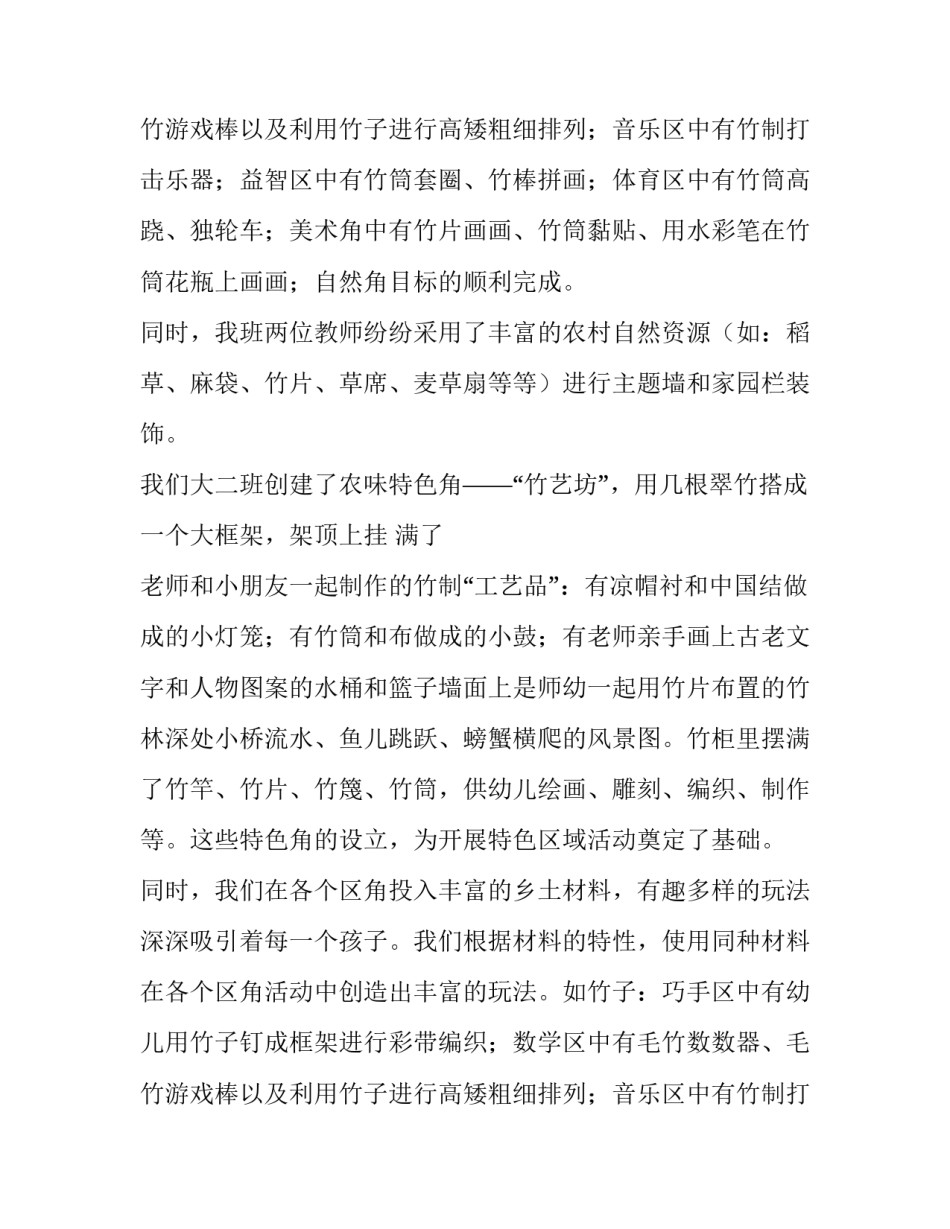 最新幼儿园大班教学工作总结春季 幼儿园大班教学工作总结大班教师个人发展总结(十四篇)_第3页