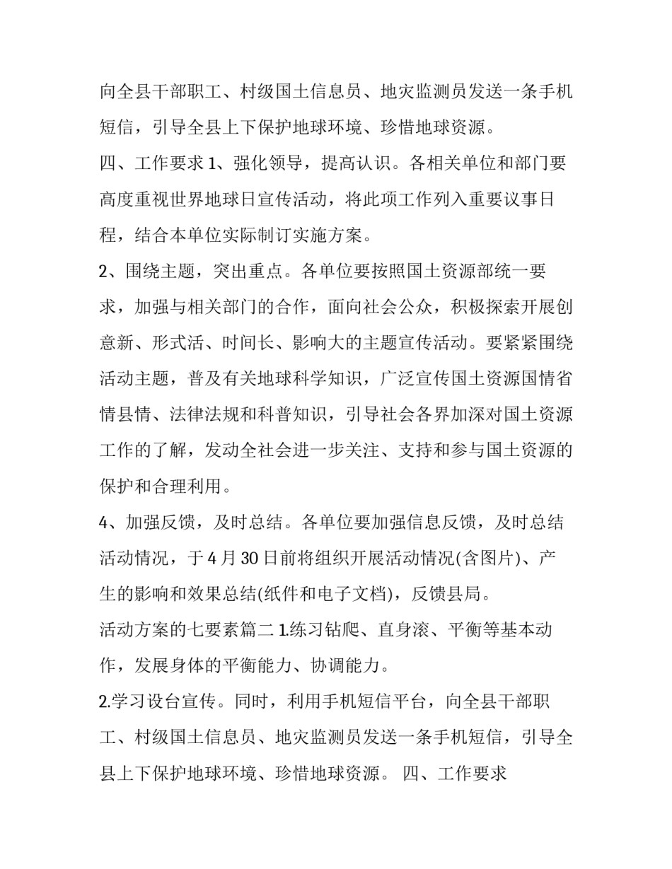 活动方案的七要素(3篇)_第2页