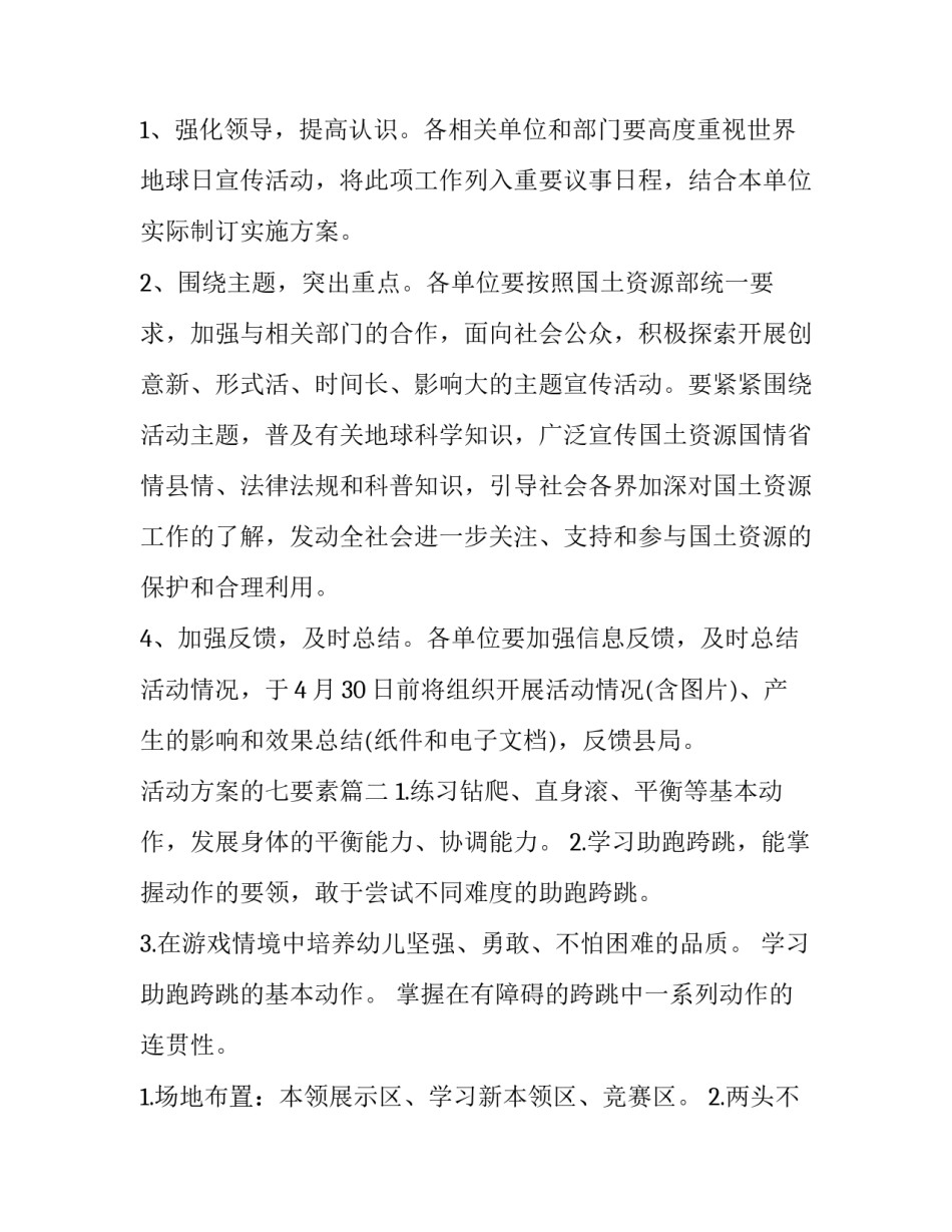 活动方案的七要素(3篇)_第3页