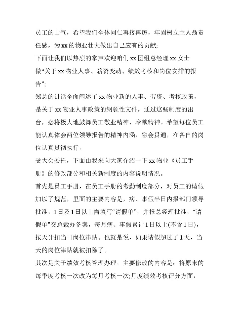 最新领导主持会议主持词(七篇)_第2页