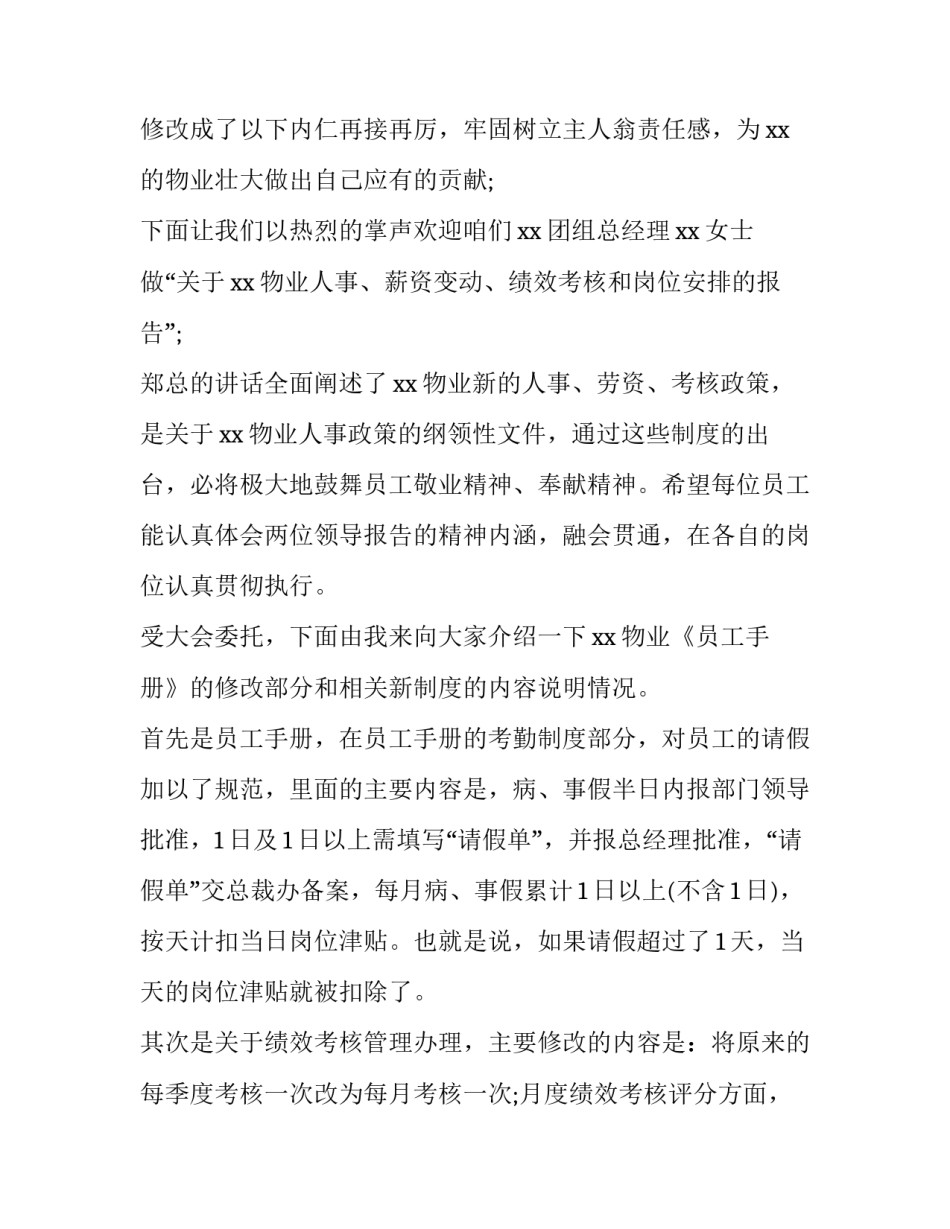 最新领导主持会议主持词(七篇)_第3页