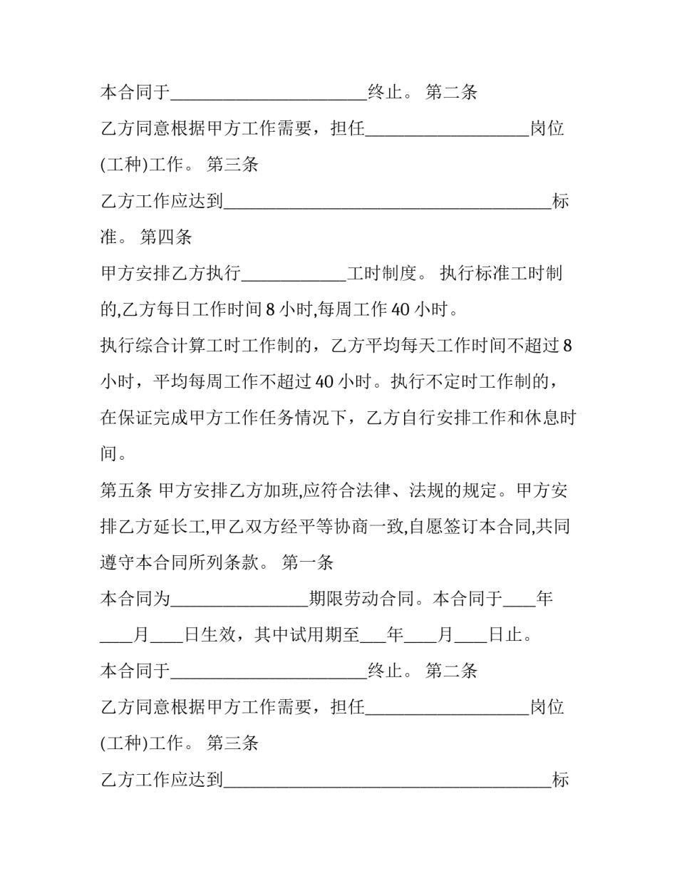 2023年劳务务工合同 劳务合同800(七篇)_第2页