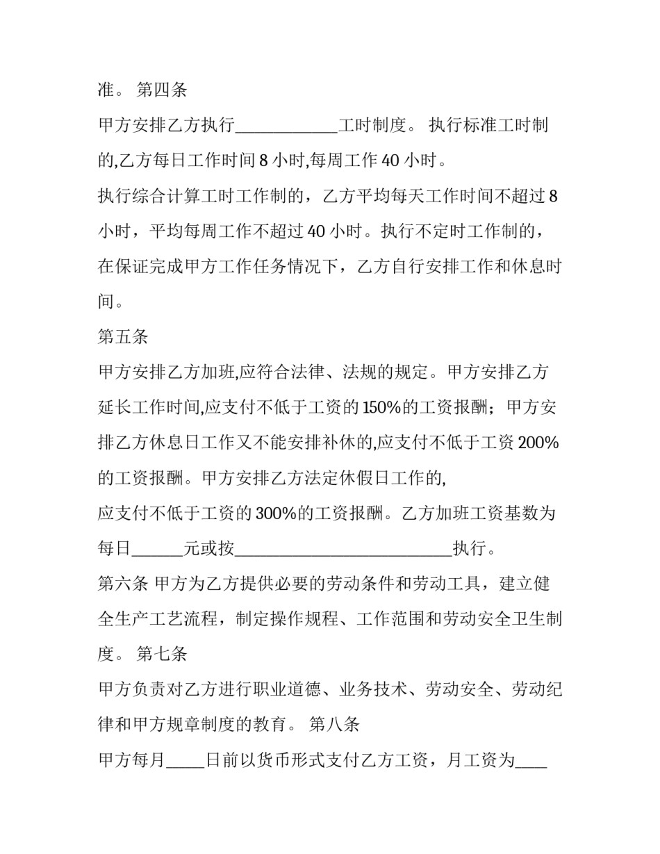 2023年劳务务工合同 劳务合同800(七篇)_第3页
