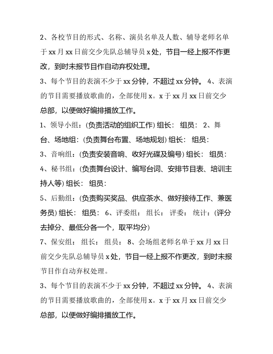 元旦节主题活动方案公司(十四篇)_第2页