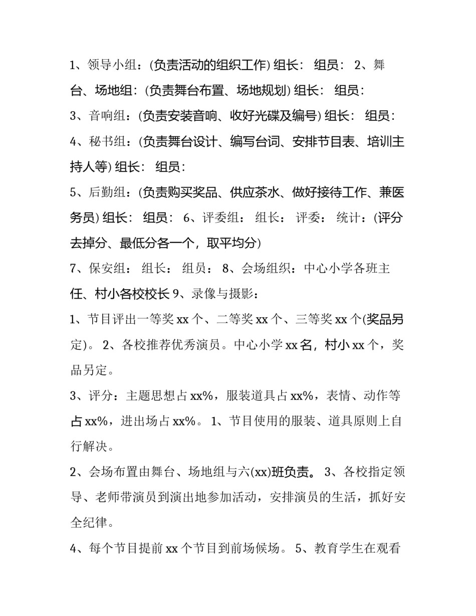 元旦节主题活动方案公司(十四篇)_第3页