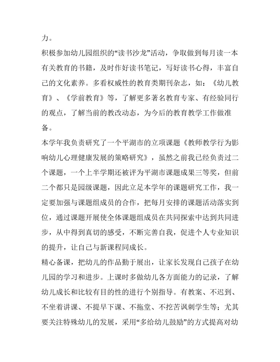 幼儿教师小班个人计划副班 幼儿教师小班个人计划上学期(6篇)_第2页