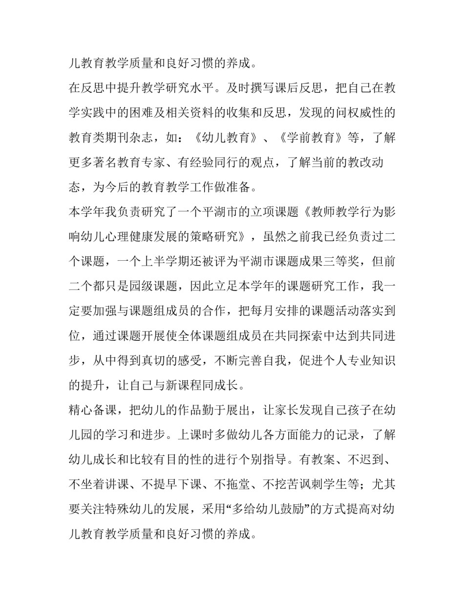 幼儿教师小班个人计划副班 幼儿教师小班个人计划上学期(6篇)_第3页