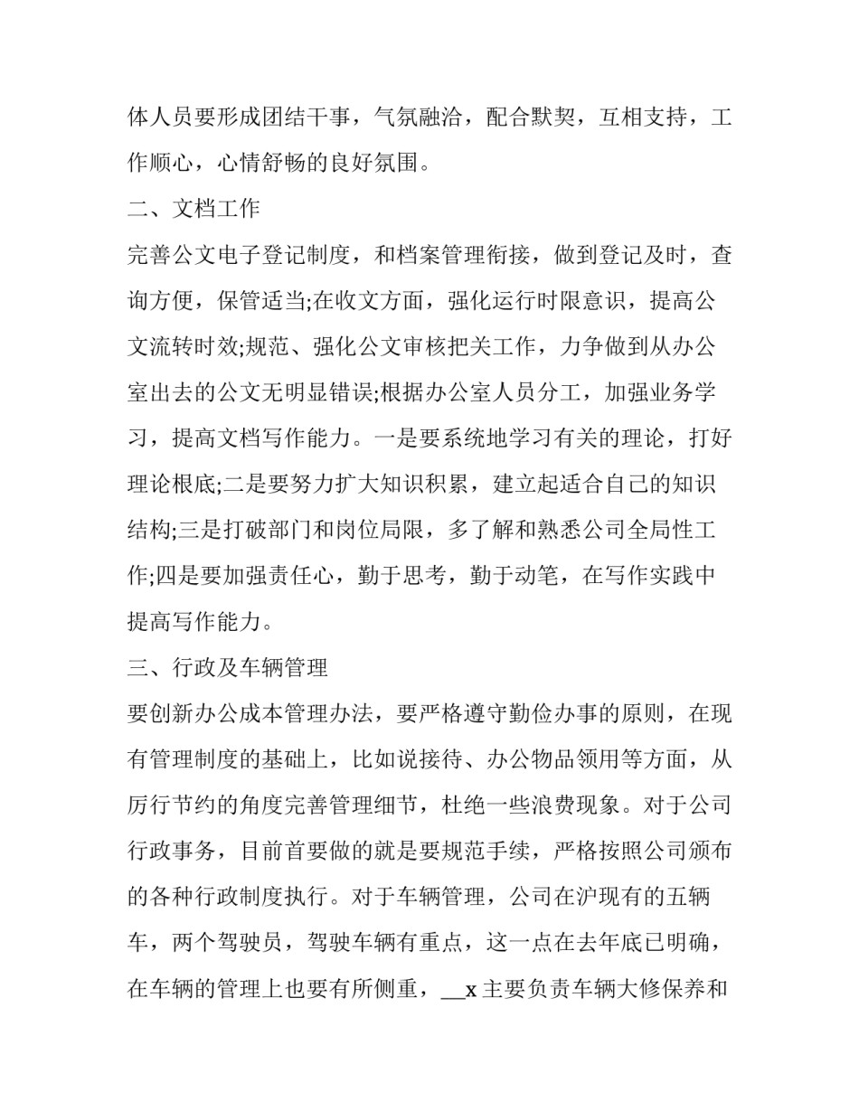 2023年综合办公室主任年度工作计划 公司办公室主任年度工作计划(5篇)_第2页