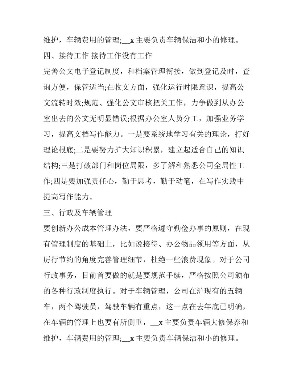 2023年综合办公室主任年度工作计划 公司办公室主任年度工作计划(5篇)_第3页