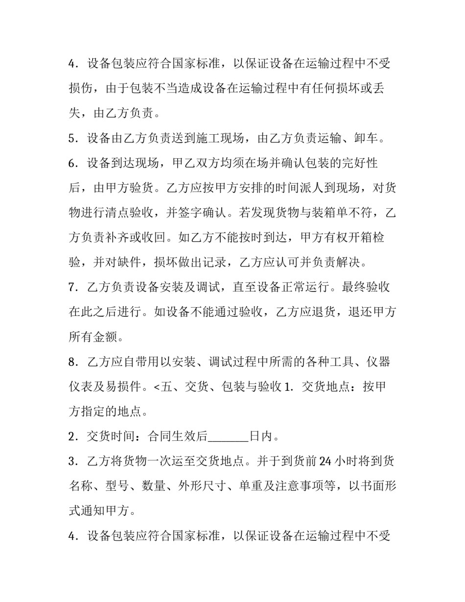 公司设备采购合同模板_第2页