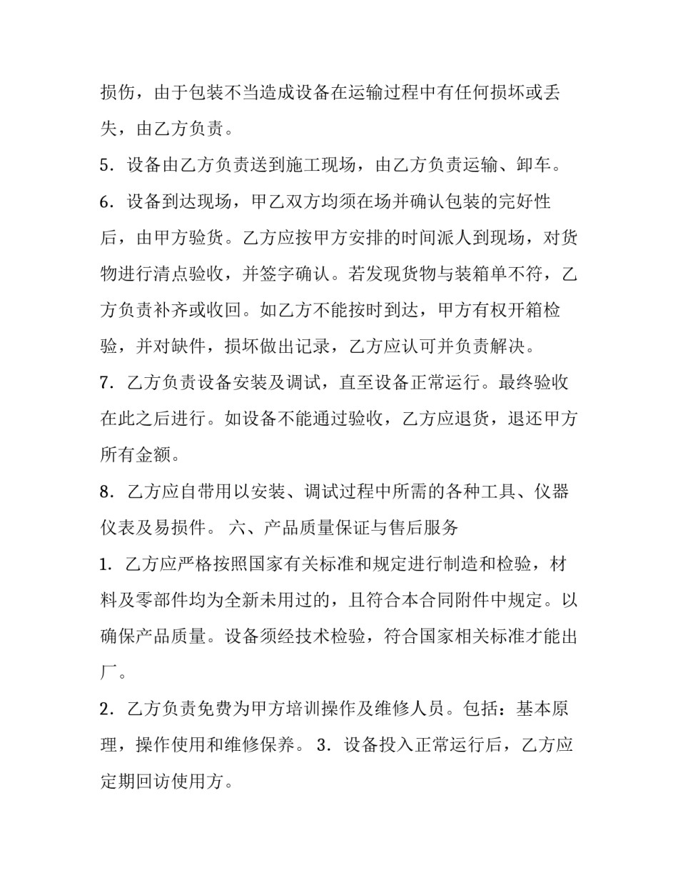 公司设备采购合同模板_第3页