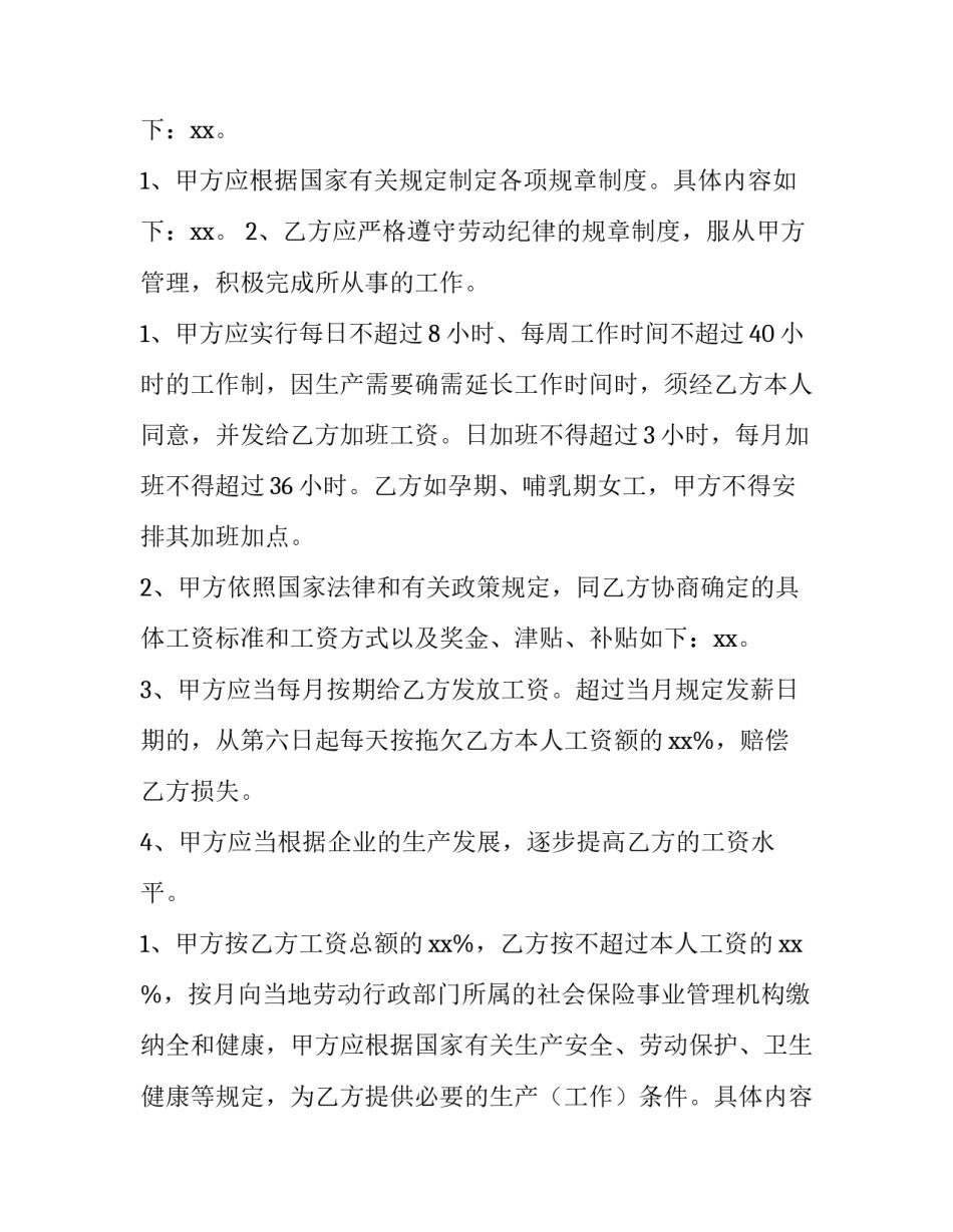 标准劳务合同(5篇)_第2页