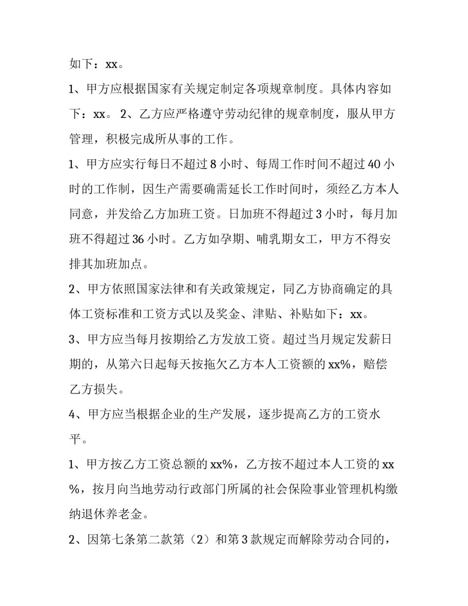 标准劳务合同(5篇)_第3页