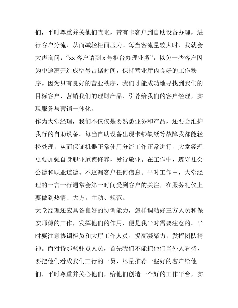 2023年银行大堂年度述职报告1000字 银行大堂经理年度述职(五篇)_第3页