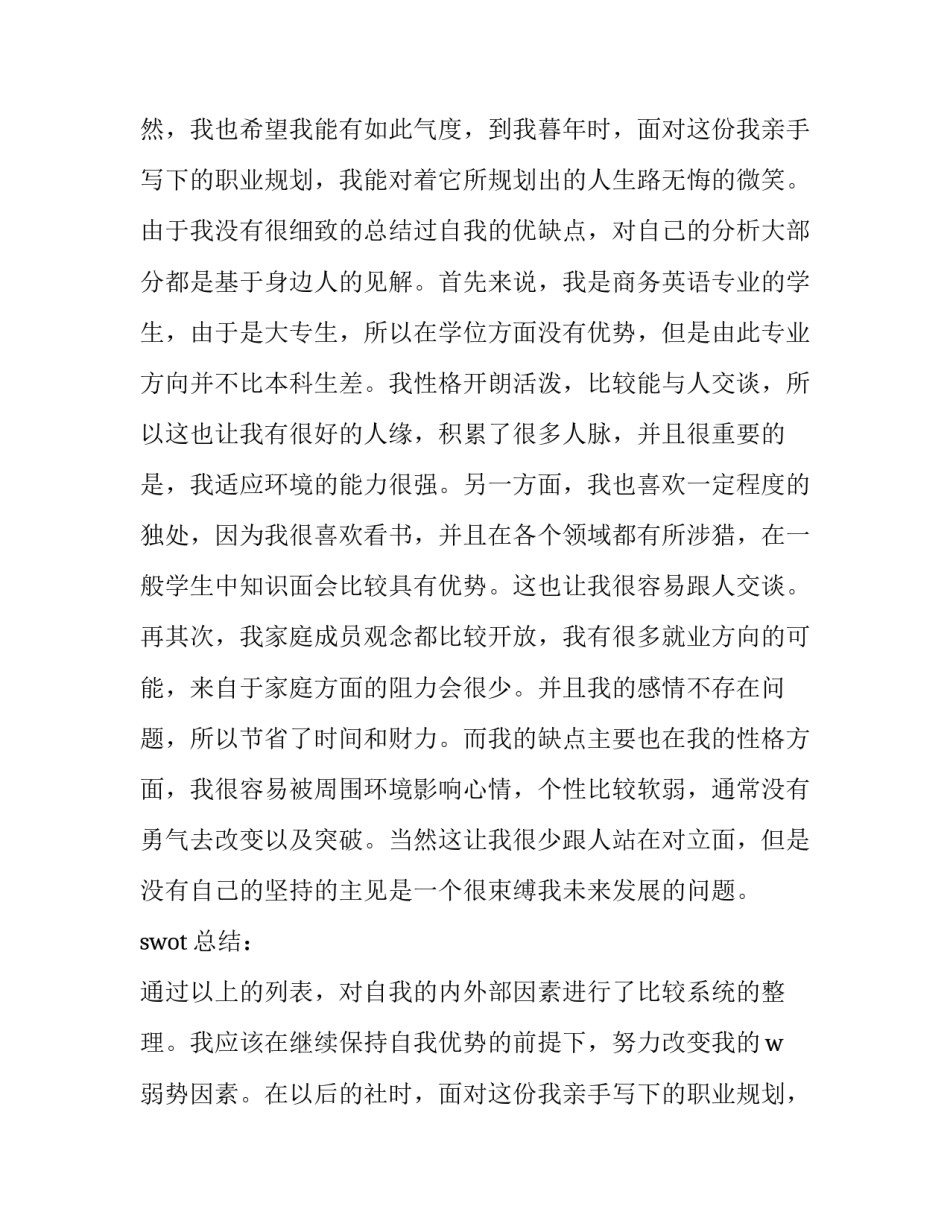 2023年职业规划职业规划师 职业规划具体规划(8篇)_第2页