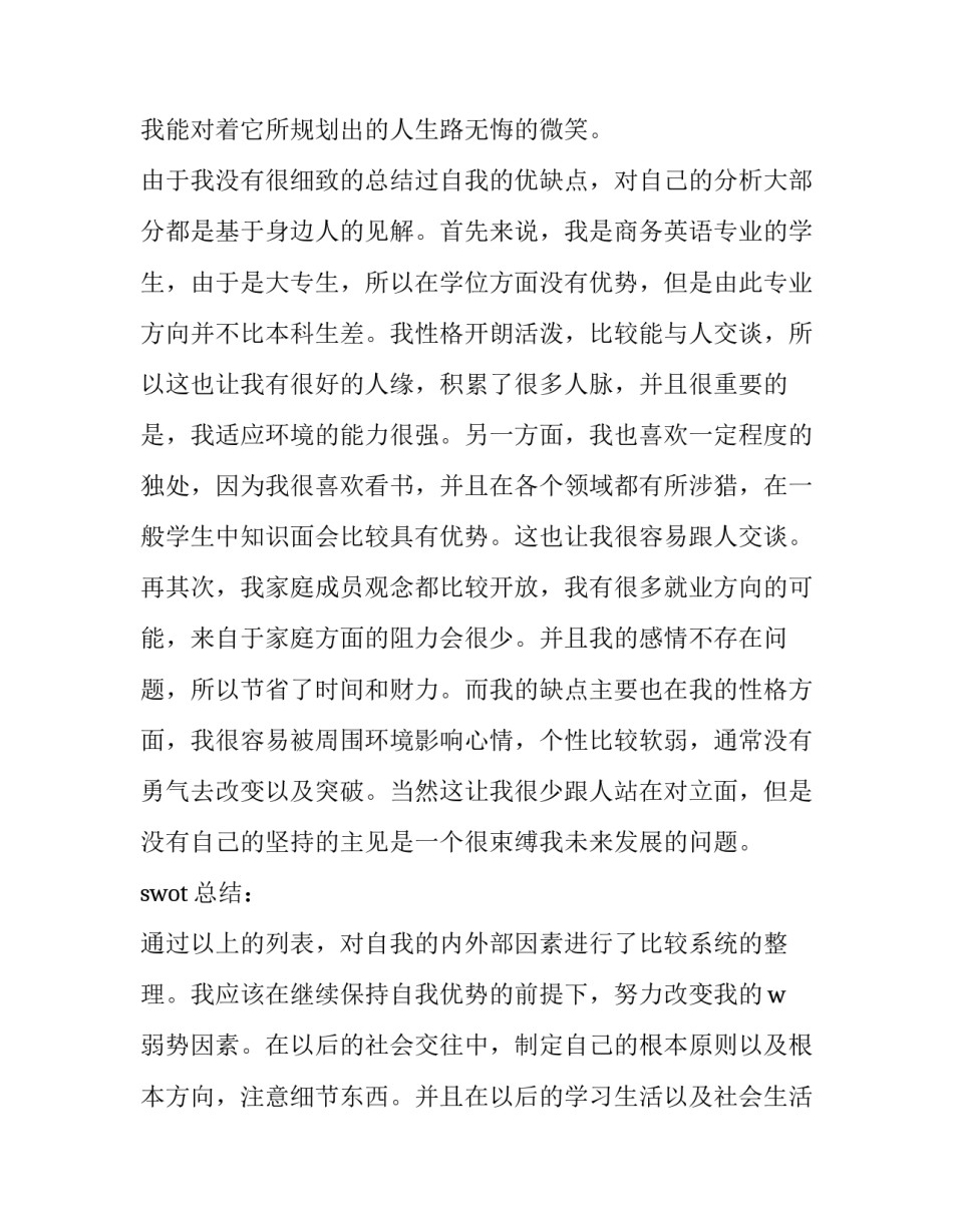 2023年职业规划职业规划师 职业规划具体规划(8篇)_第3页