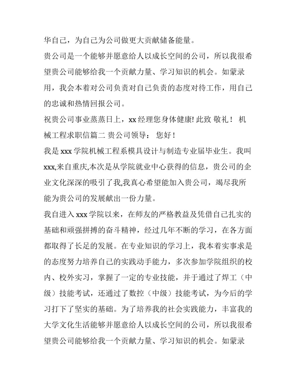 2023年机械工程求职信(优质11篇)_第2页