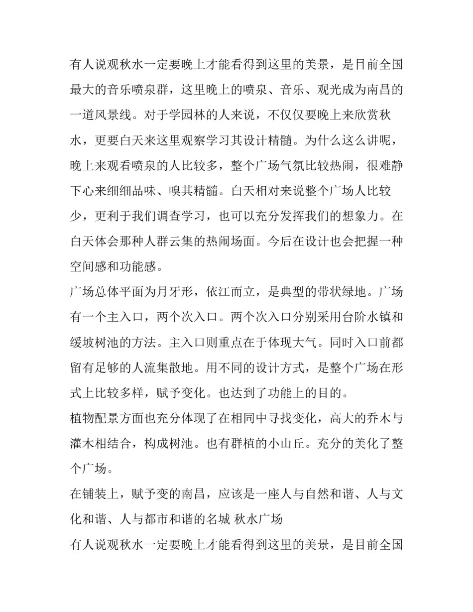 园林相关的工作实习报告范文_第2页