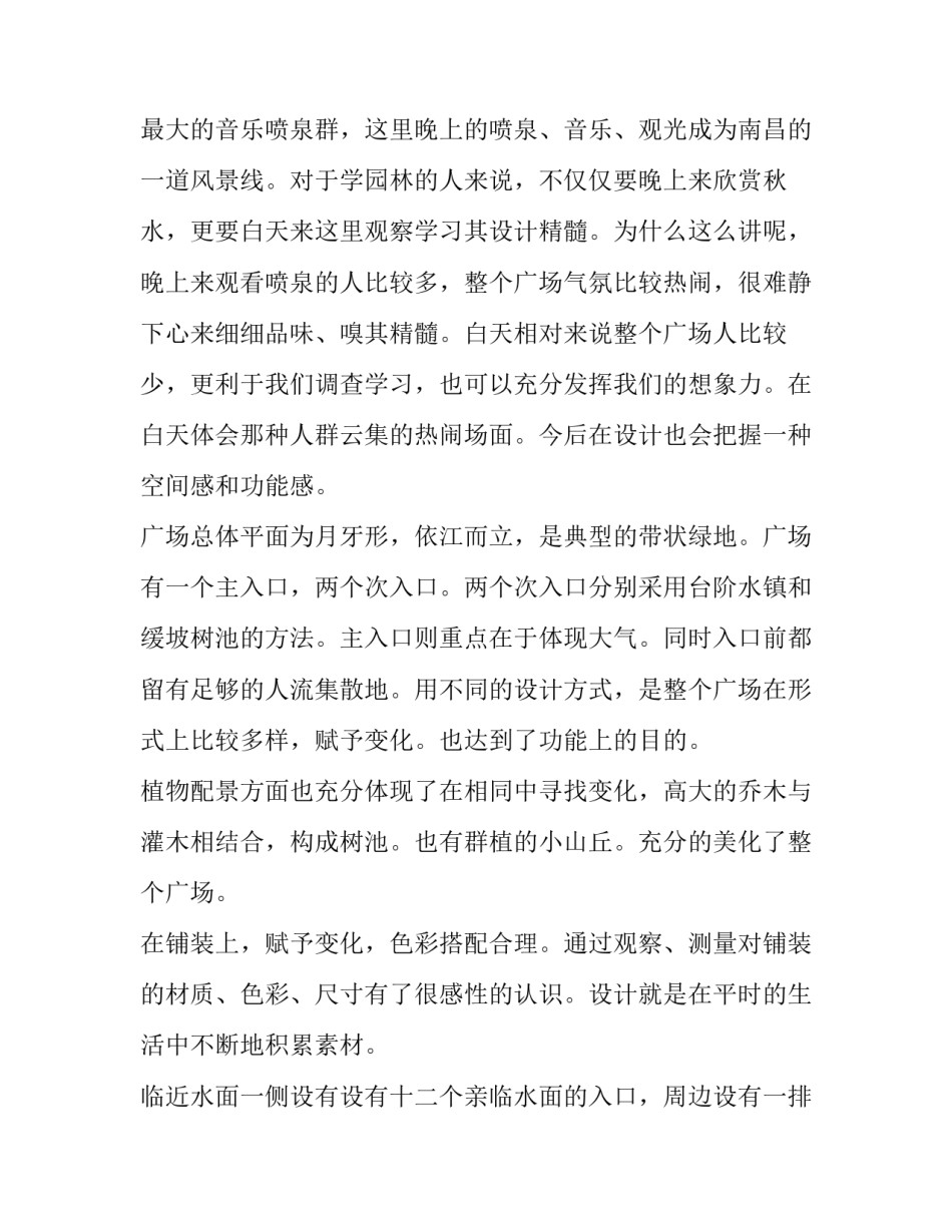 园林相关的工作实习报告范文_第3页