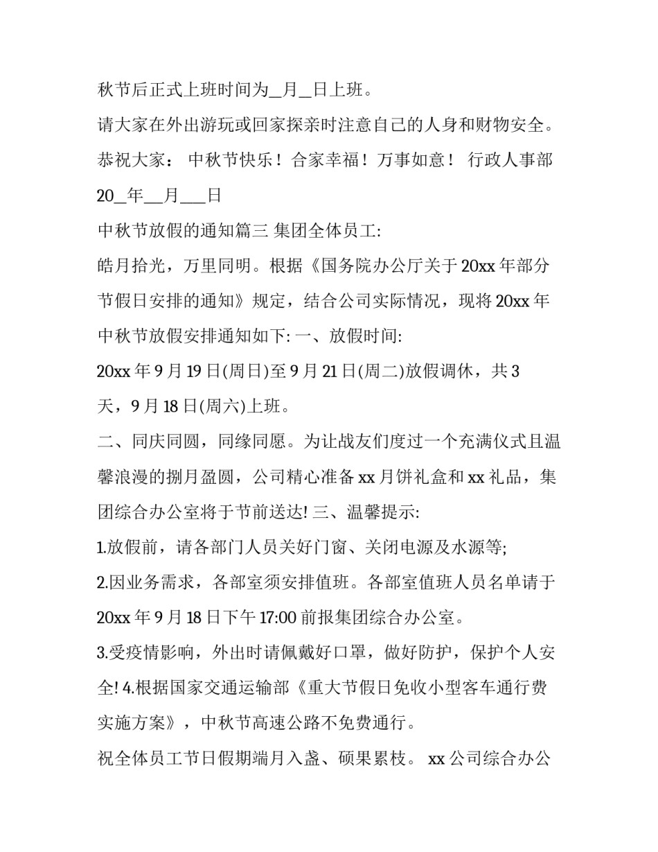 2023年中秋节放假的通知(十篇)_第3页