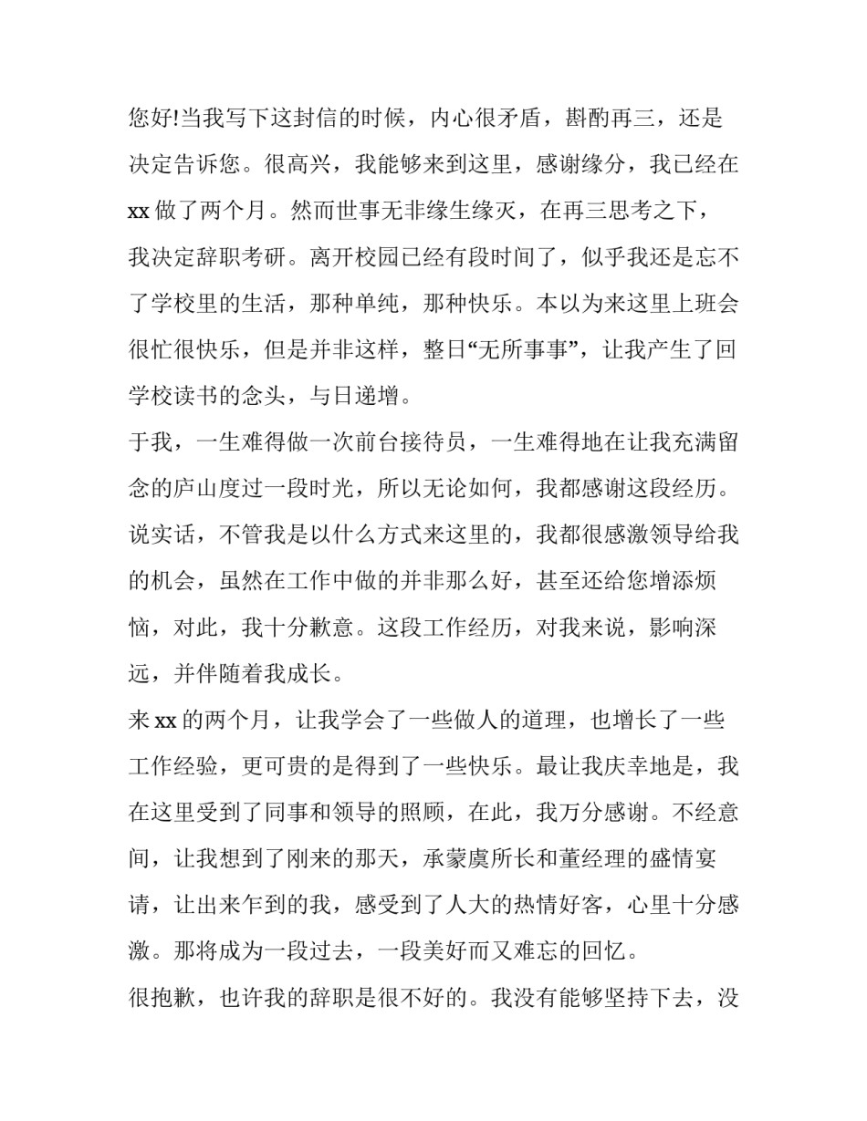 前台收银辞职报告简短 前台收银辞职报告(四篇)_第3页