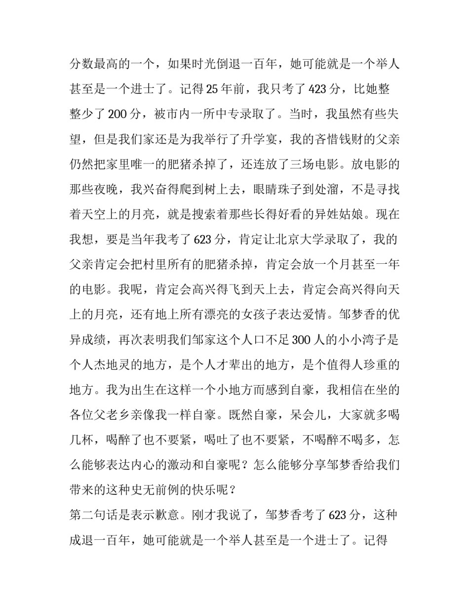 2023年升学宴演讲稿100字 升学宴演讲稿本人(4篇)_第2页