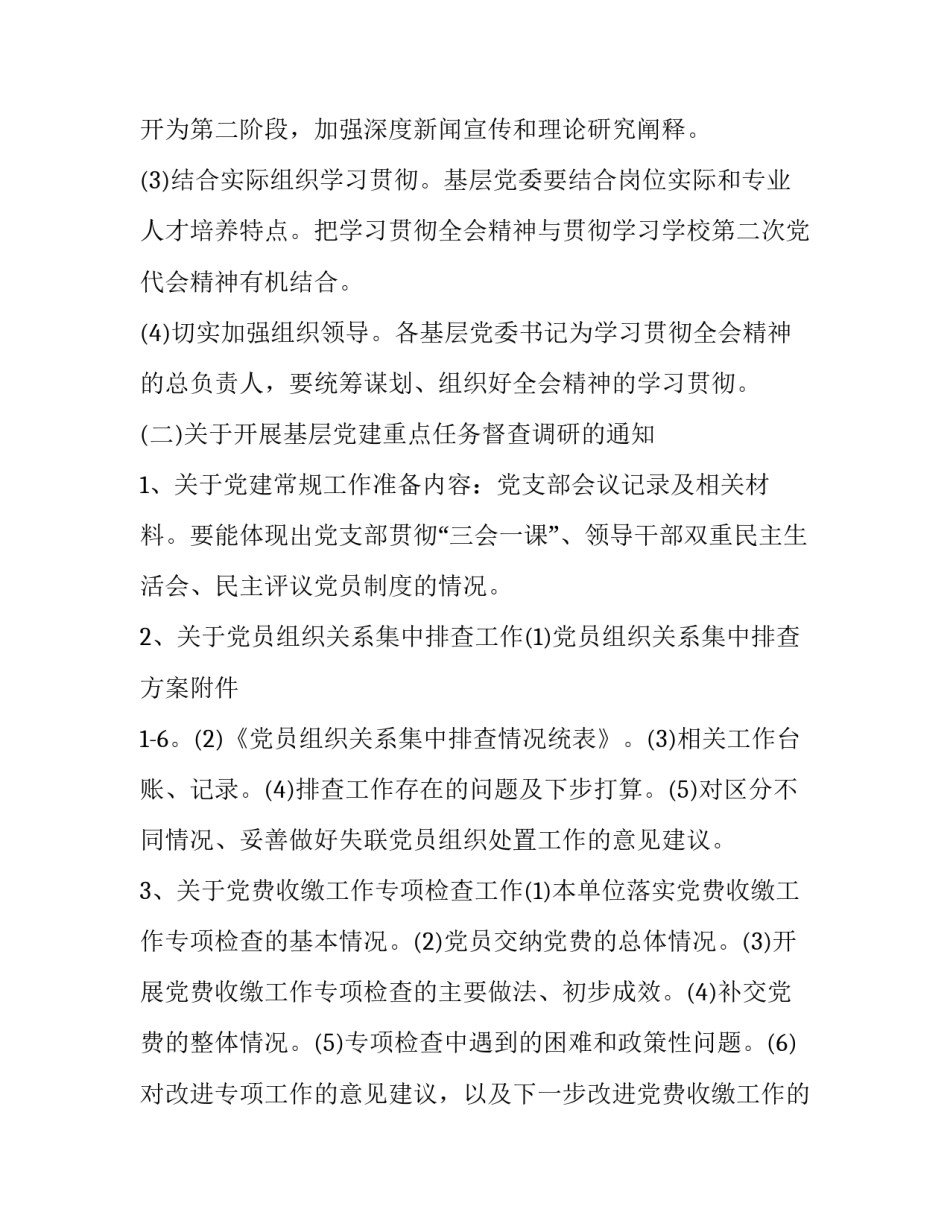 党政公文通知范文通用 政府公文通知范文(8篇)_第2页