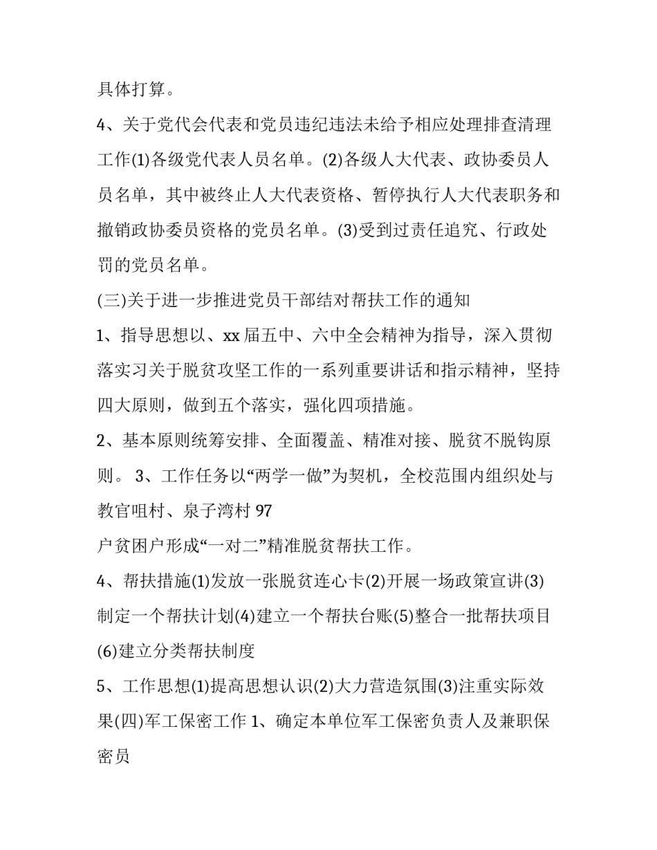 党政公文通知范文通用 政府公文通知范文(8篇)_第3页