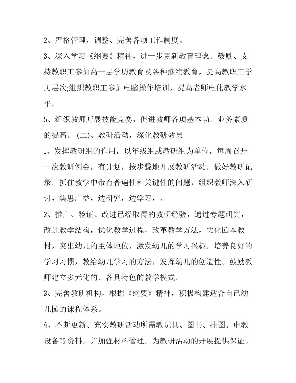幼儿园教学工作计划中班 幼儿园教学工作计划(十五篇)_第2页