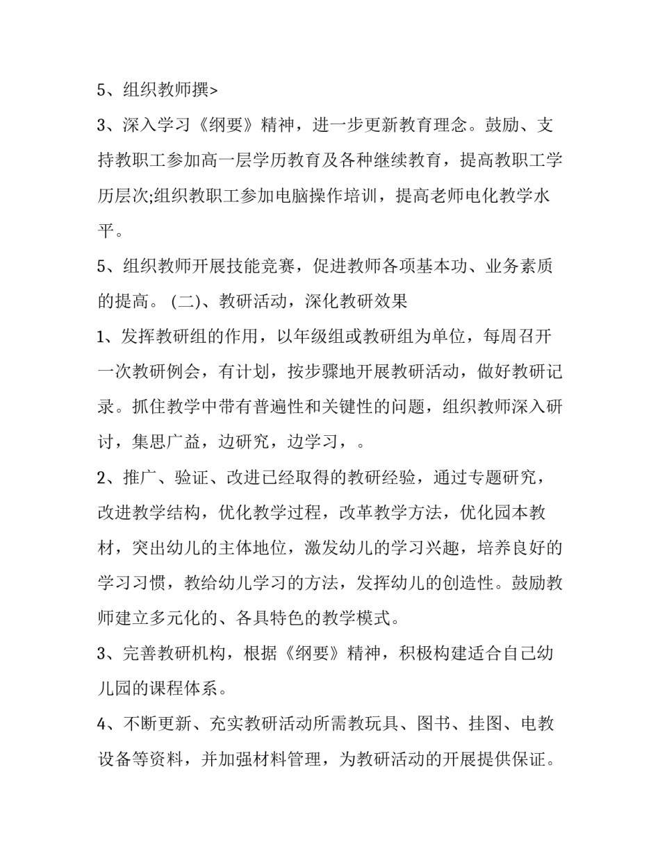幼儿园教学工作计划中班 幼儿园教学工作计划(十五篇)_第3页