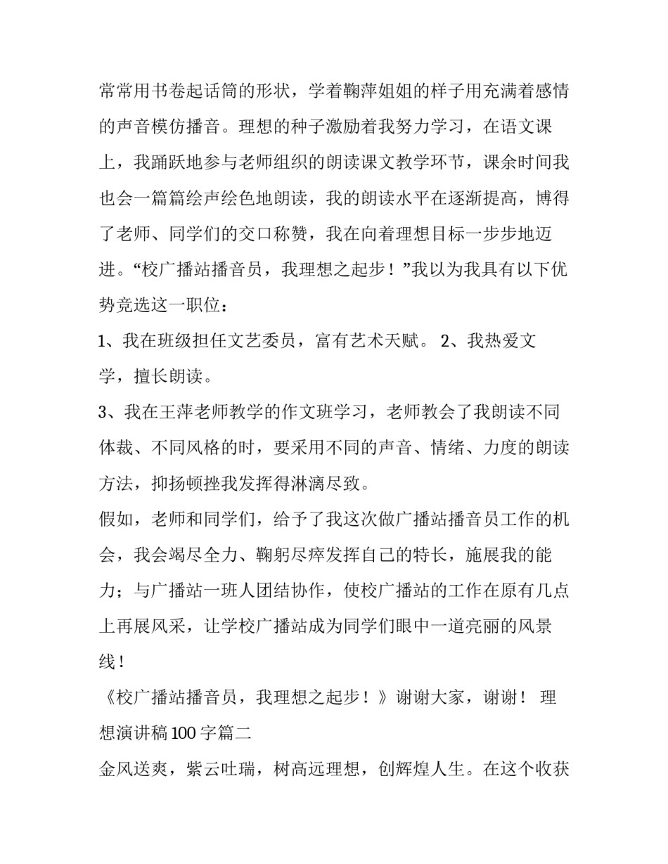 2023年理想演讲稿100字(四篇)_第2页