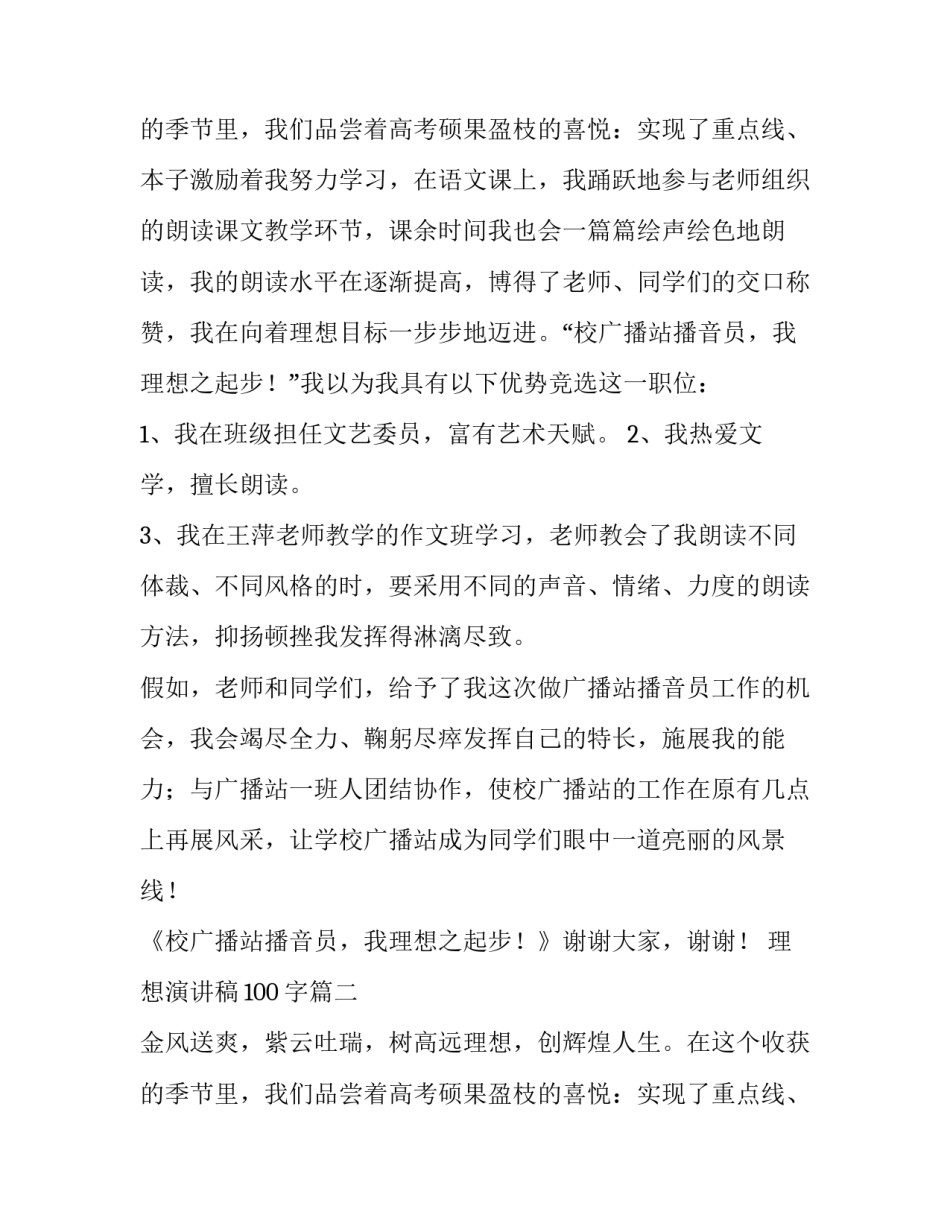 2023年理想演讲稿100字(四篇)_第3页