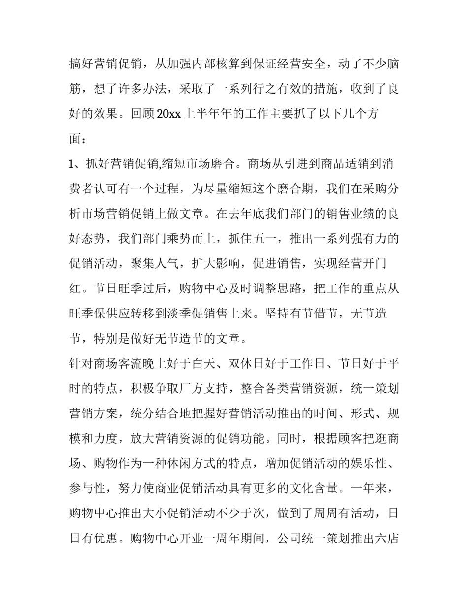 最新保安工作计划及目标 学校保安工作计划(六篇)_第2页