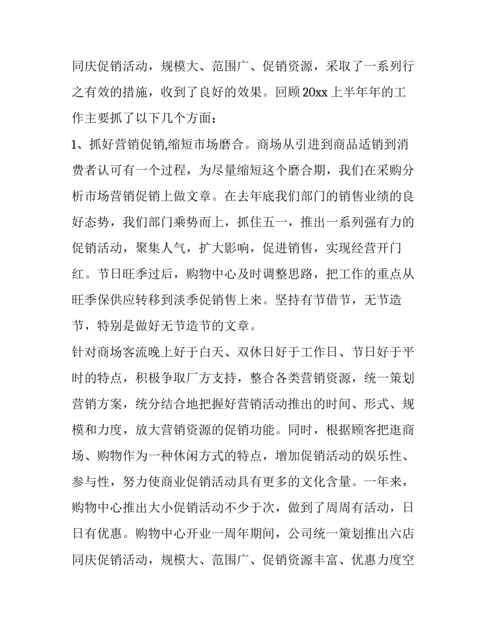 最新保安工作计划及目标 学校保安工作计划(六篇)_第3页